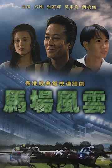 Race-Course Fever Poster