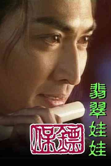 Bodyguards: Jade Dolls Poster