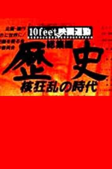 History: The Age of the Nuclear Chaos Poster