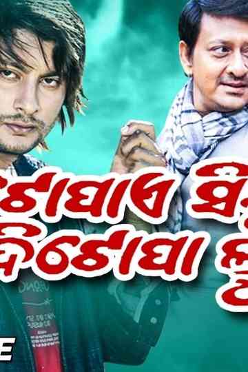 Topae Sindura Di Topa Luha Poster