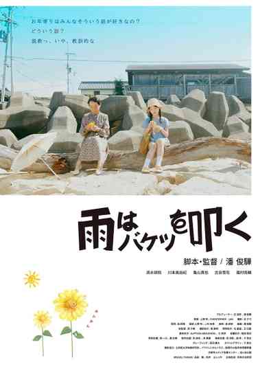 You Are Still There After the Rain Poster