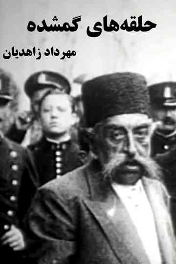 The Lost Reels Poster