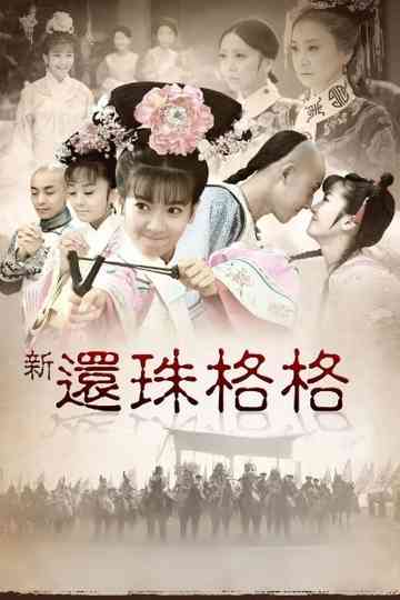 New My Fair Princess Poster