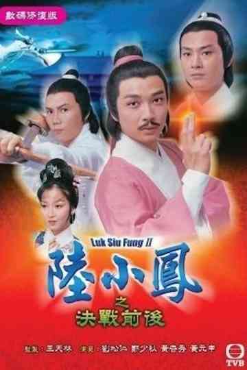 Luk Siu Fung (Series II) Poster