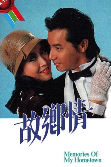 Memories Of My Hometown