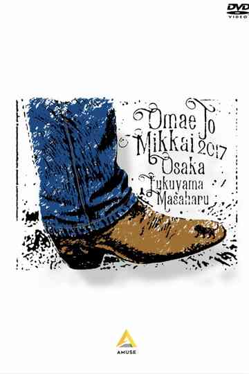 お前と密会2017 大阪 Poster