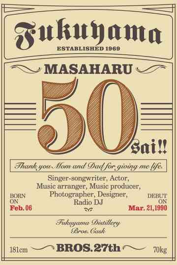 福山☆はじめての大誕生祭 其の壱 平成最後の2月6日 やっぱりこの日はステージに立っていたかったんだ! 福山雅治 五十祭!! Poster