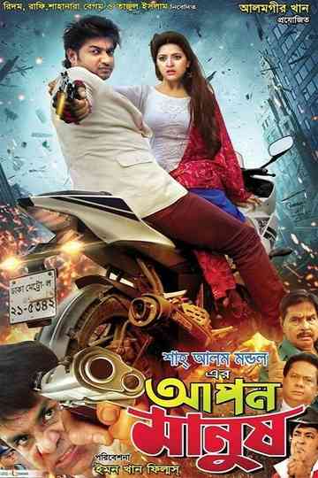 Apon Manush Poster
