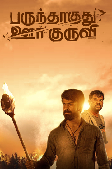 Parundhaaguthu Oor kuruvi Poster