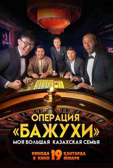 My Big Kazakh Family: Operation Bazhuhi Poster