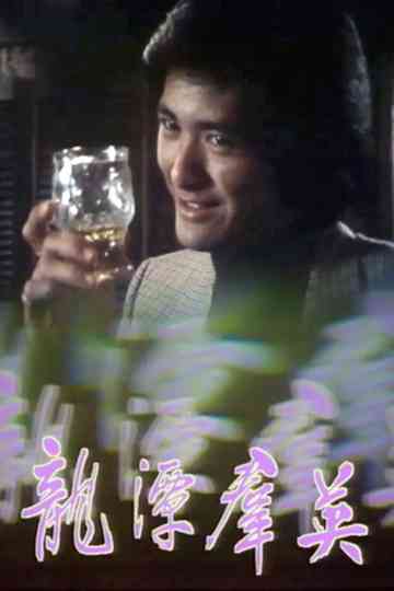 Man From Hong Kong Poster