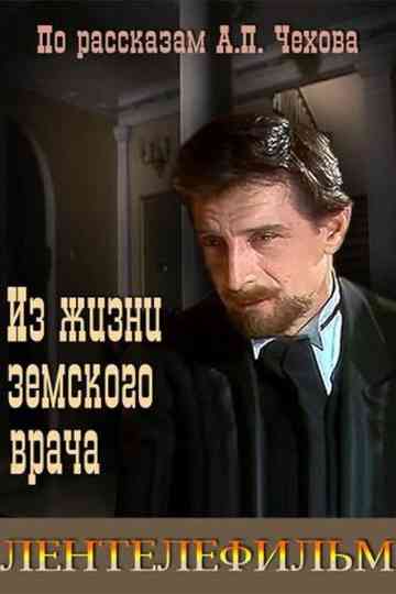 From the Life of a Zemstvo Doctor Poster
