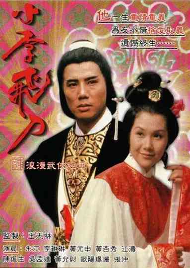 The Romantic Swordsman Poster