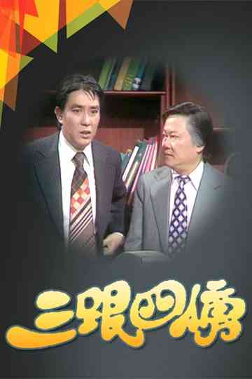 The Flatterers Poster