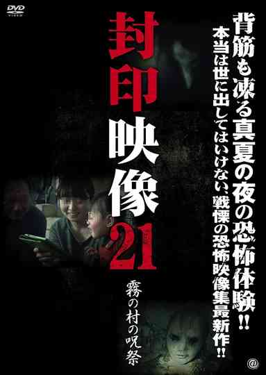 Sealed Video 21: Misty Village Curse Festival poster