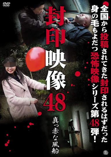 Sealed Video 48: Bright Red Balloon Poster