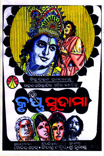 Krushna Sudama Poster