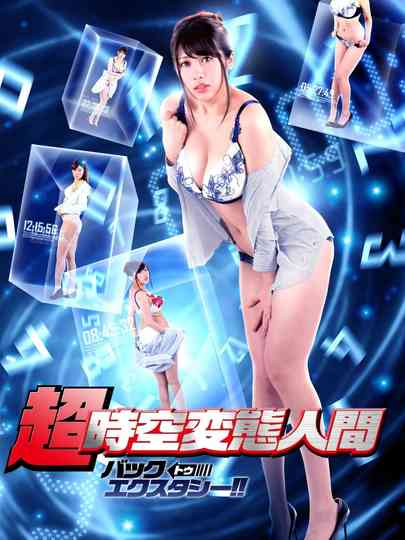 Super Space-Time Pervert: Back to Ecstasy!! poster