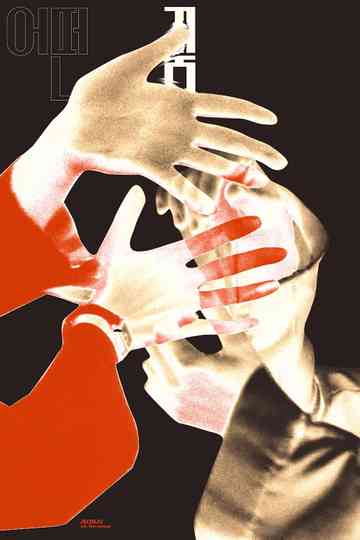 A Certain Dream Poster