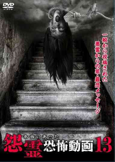 Real Vengeful Ghost Horror Video 13 Poster