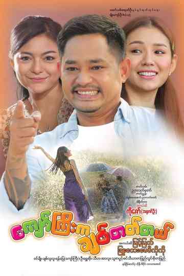 Kyaw Kyi Loves Poster