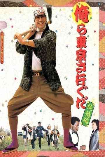 We Go to Tokyo~ Innocent Edition Poster