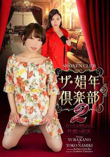 The Shonen Club 2 poster