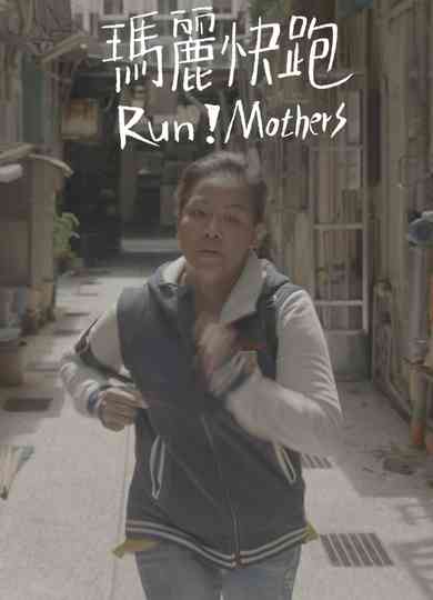 Run! Mothers Poster