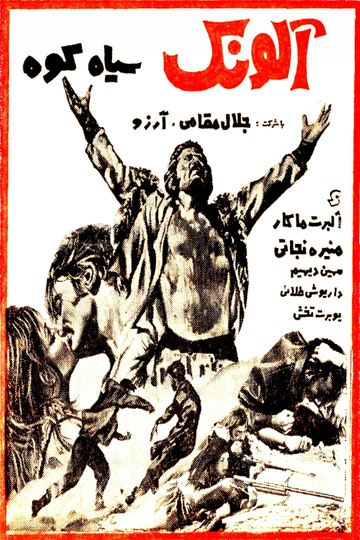 Alounak-e SiahKooh Poster