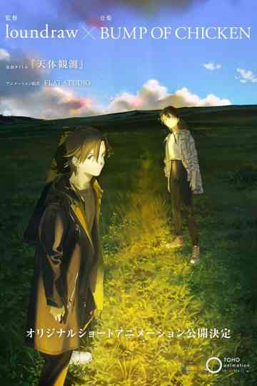 Tentai Kansoku Poster