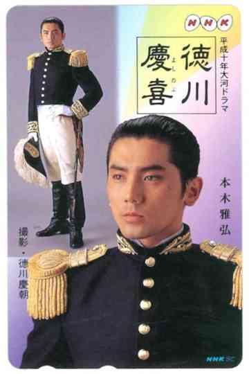 Tokugawa Yoshinobu
