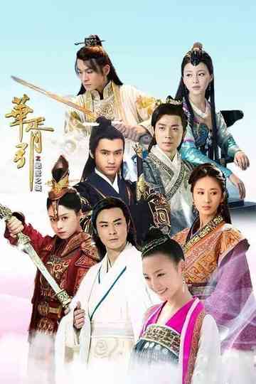 Hua Xu Yin: City of Desperate Love Poster