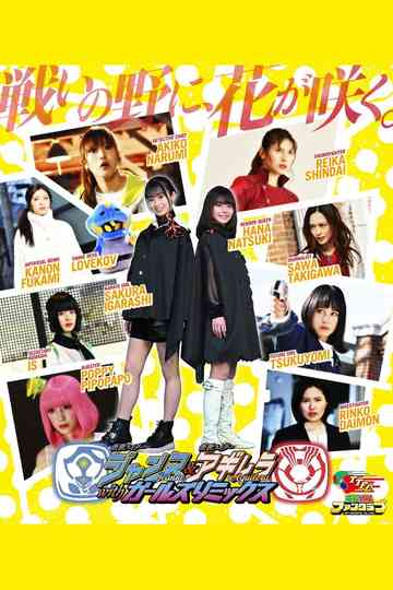 Kamen Rider Jeanne & Kamen Rider Aguilera with Girls Remix Poster