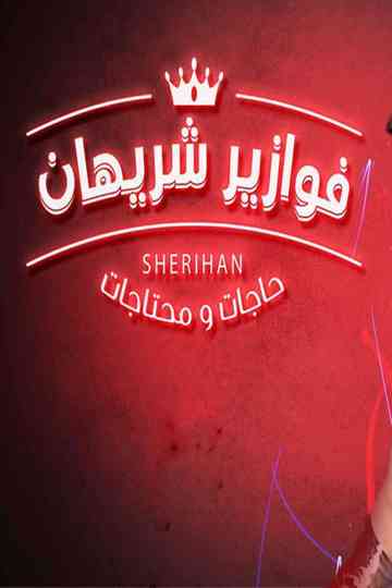 Fawazeer Sherihan Poster