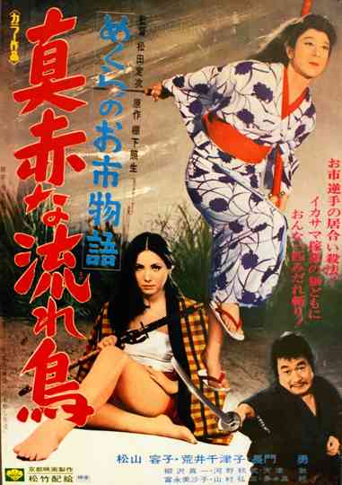 Crimson Bat, the Blind Swordswoman poster