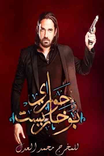 Hawary Bucharest Poster