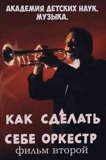 Академия детских наук. Музыка. Как сделать себе оркестр. Фильм 2 Poster
