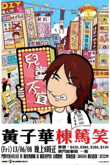 Dayo Wong: Adults Only Poster