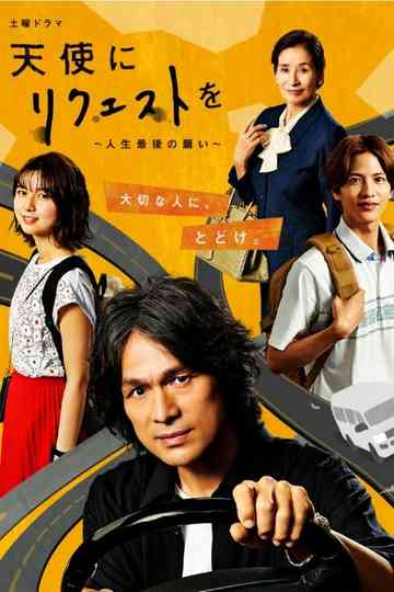 Request to the Angel Poster