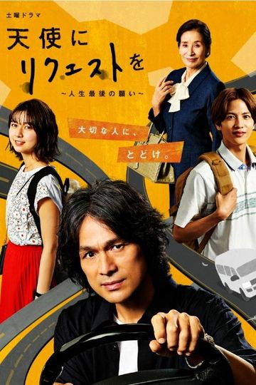 Request to the Angel