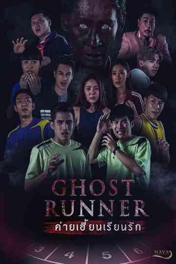 Ghost Runner Poster