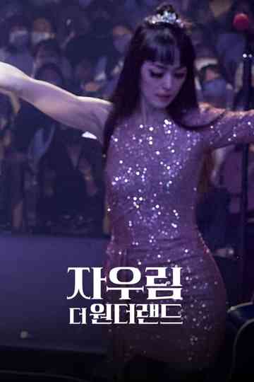 JAURIM, The Wonderland Poster