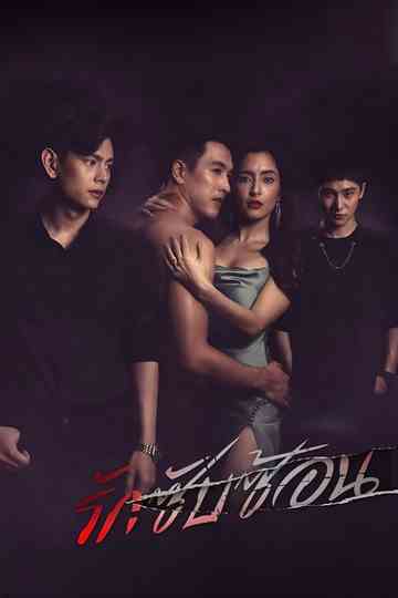 Complicated Love Poster