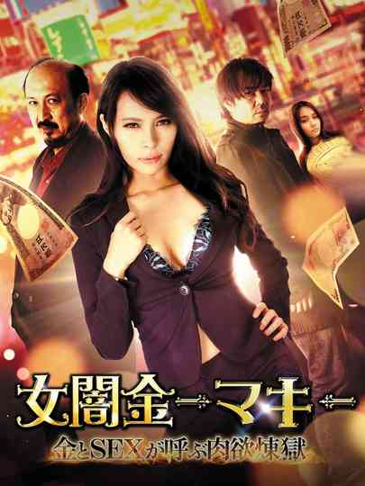 Loan Shark Maki Poster