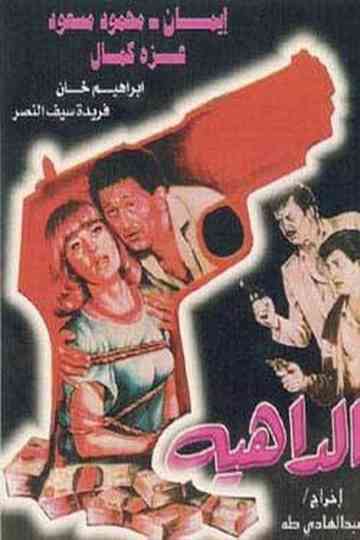 Aldaahia Poster