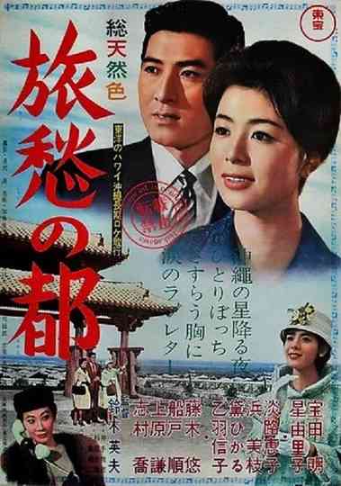 Long Way to Okinawa Poster