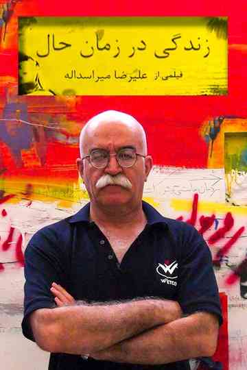 Living in Present Poster