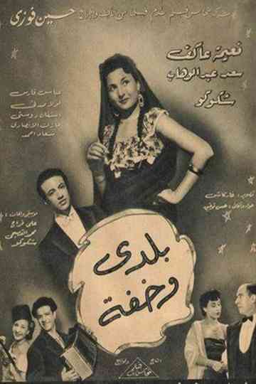 Baladay wakhifa Poster