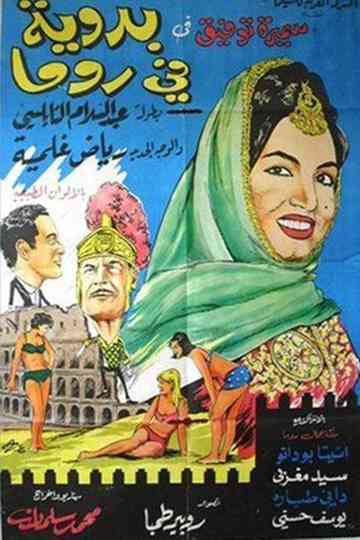 A Bedouin In Rome Poster