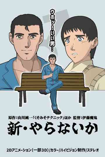 Shin Yaranai ka Poster